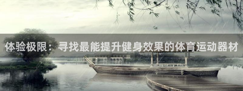 zoty中欧体育官方正版app娱乐下载：体验极限：寻