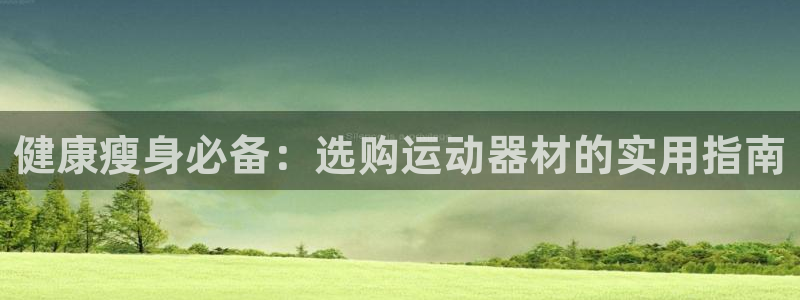 zoty中欧体育官方正版app娱乐是那个系列的台子：