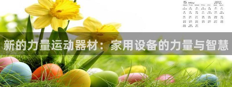 zoty中欧体育官网下载招商电话号码查询是多少:新的力量运动